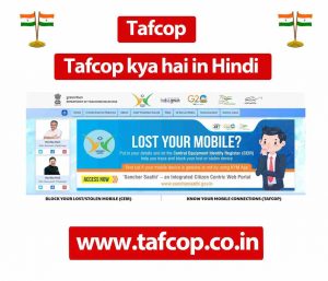 Tafcop kya hai in Hindi हिंदी