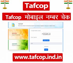 Tafcop मोबाइल नंबर चेक